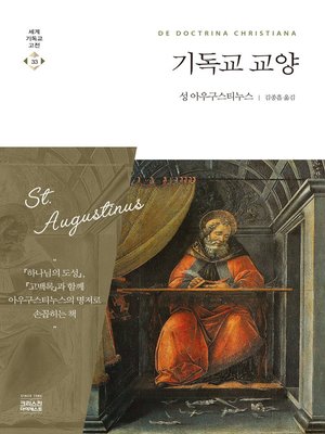 cover image of 기독교 교양
